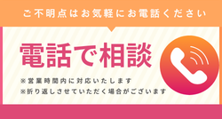 電話で相談する